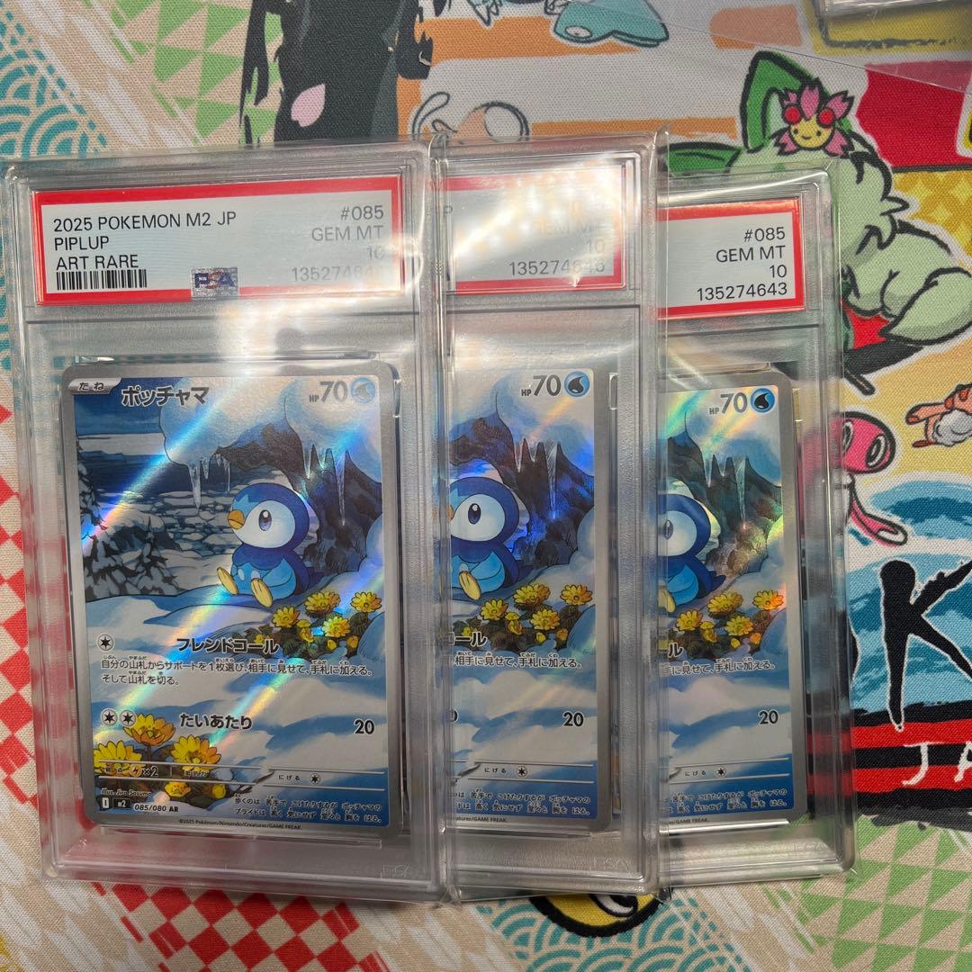 PSA10 ポッチャマ 085/080 AR M2 2025 3セット PSA10鑑定済〕ポッチャマ【AR】{085/080} - メルカリ