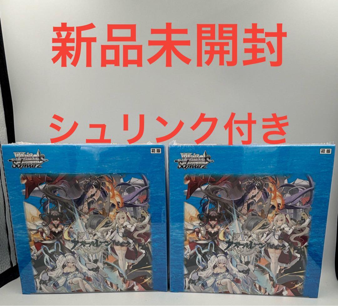 【新品未開封 シュリンク付】ヴァイスシュワルツ　アズールレーンVol2 2BOX