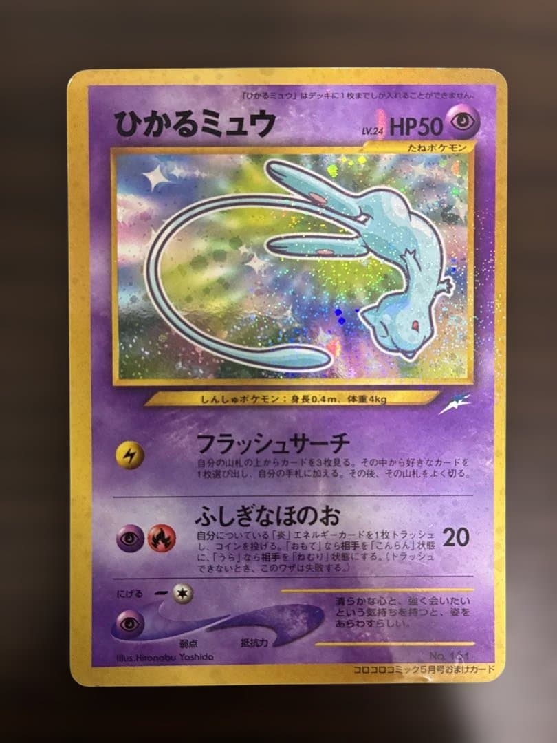 ポケモンカード ひかるミュウ 【旧裏】