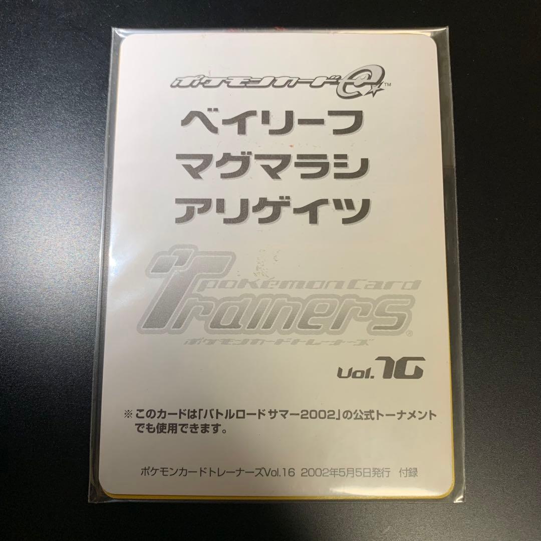 ポケモンカードトレーナーズ Vol. 16 付録カード未開封