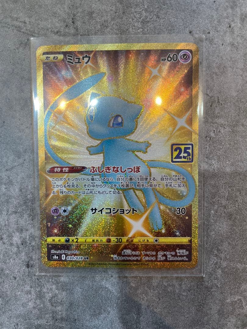 ミ*ノ様 ミュウ 25th ur PSA9鑑定済〕ミュウ(25th)【UR】{030/028}