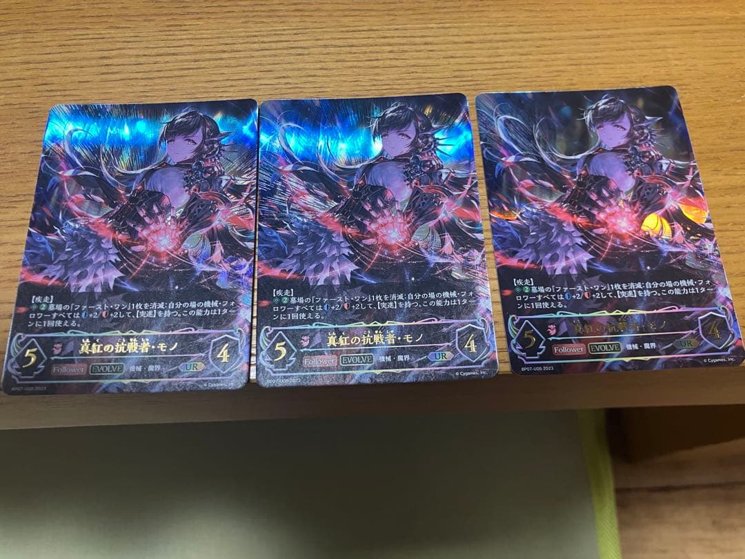 モノ UR シャドウバース エボルヴ