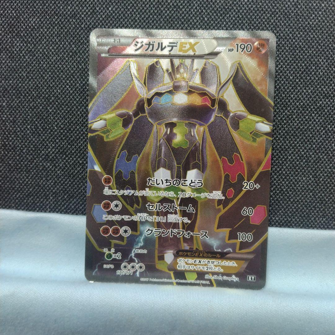 ジガルデEX SR XY