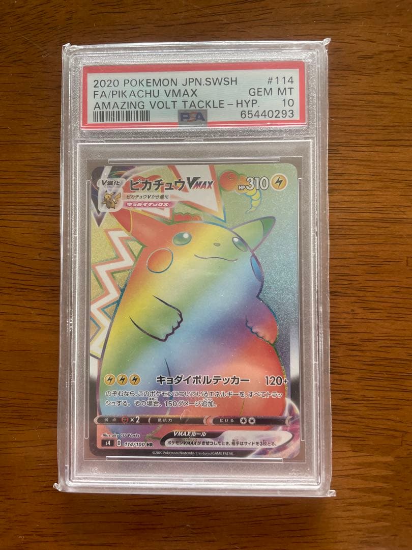 PSA10】ピカチュウVMAX HR S4 仰天のボルテッカー 114/100 - メルカリ