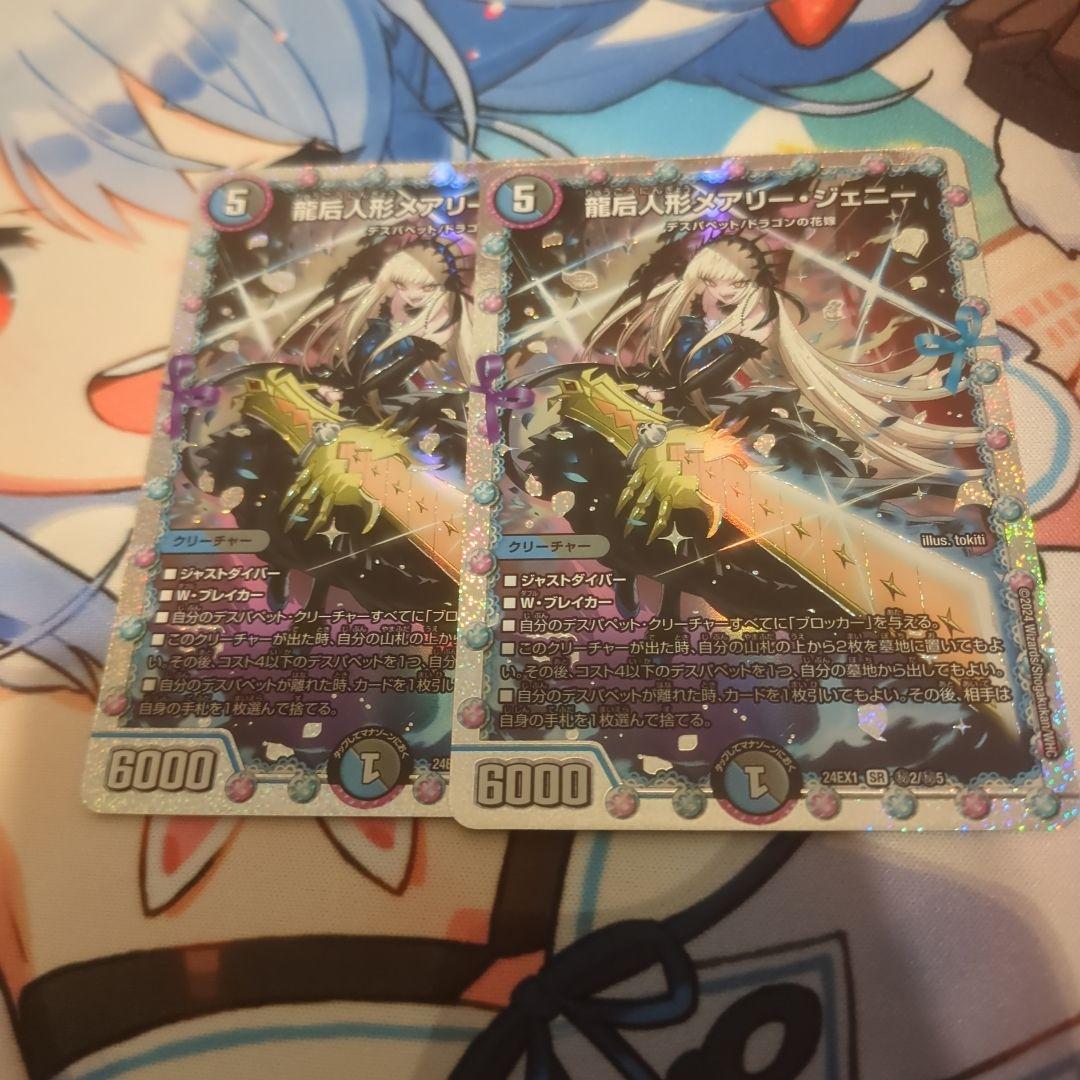 メアリージェニーシークレットシク2枚