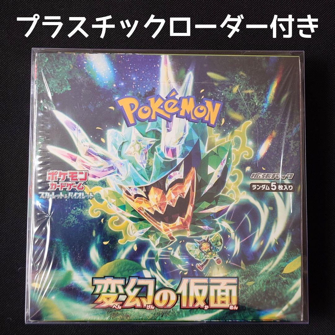 変幻の仮面 1BOX 未開封 シュリンク付き 楽天市場】変幻の仮面 BOX ポケモンカード 変幻の仮面 スカーレット