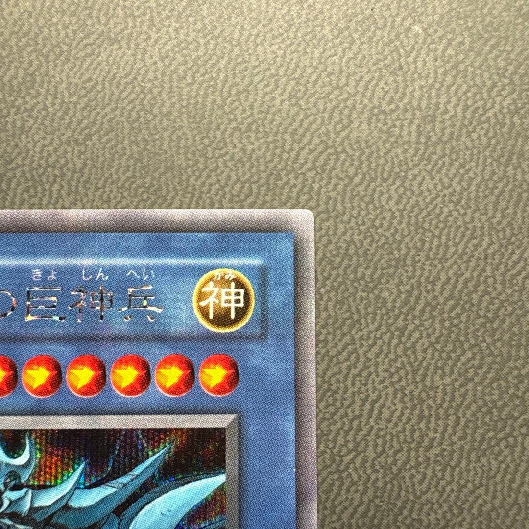 い*ぬ様 遊戯王 オベリスクの巨神兵 G4 プラチナシク ARS9 PSA - メルカリ