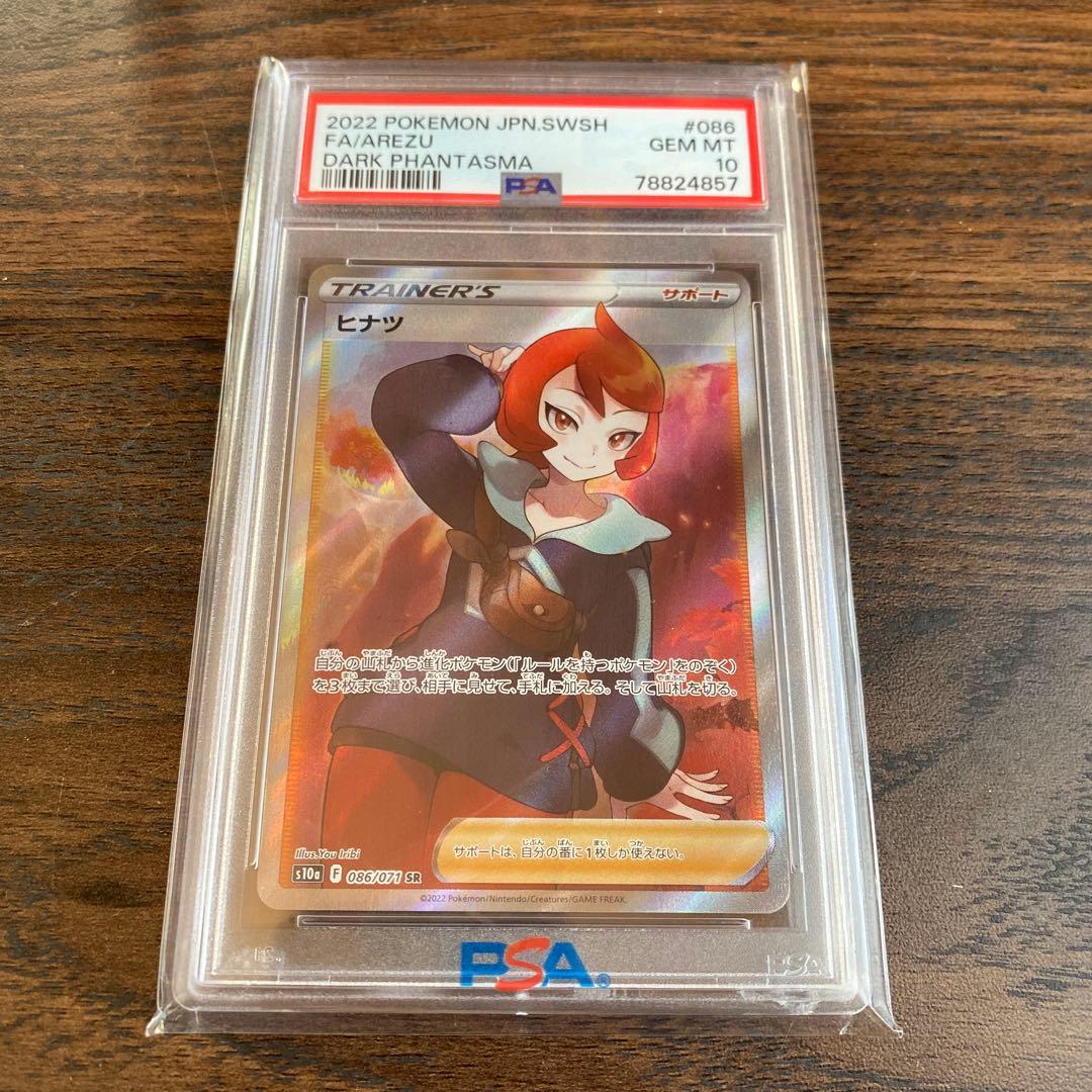 ヒナツ SR PSA10（GEM MINT）鑑定品 - メルカリ