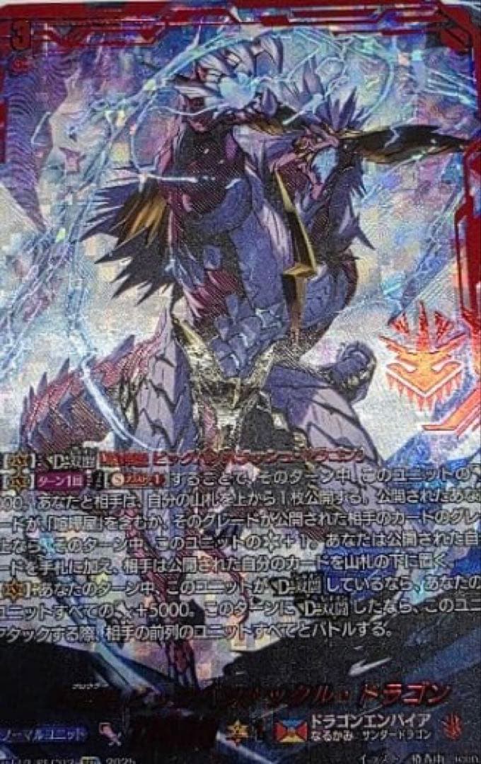 喧嘩屋 ビッグバンナックル・ドラゴン　SEC