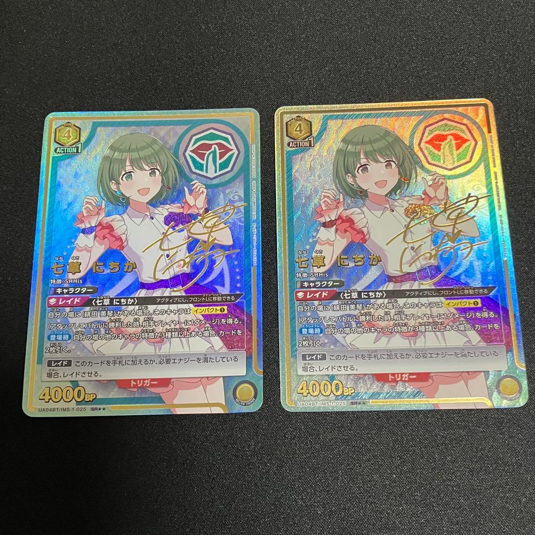 ユニオンアリーナ シャニマス 七草にちか SR ☆☆ パラレル 2枚