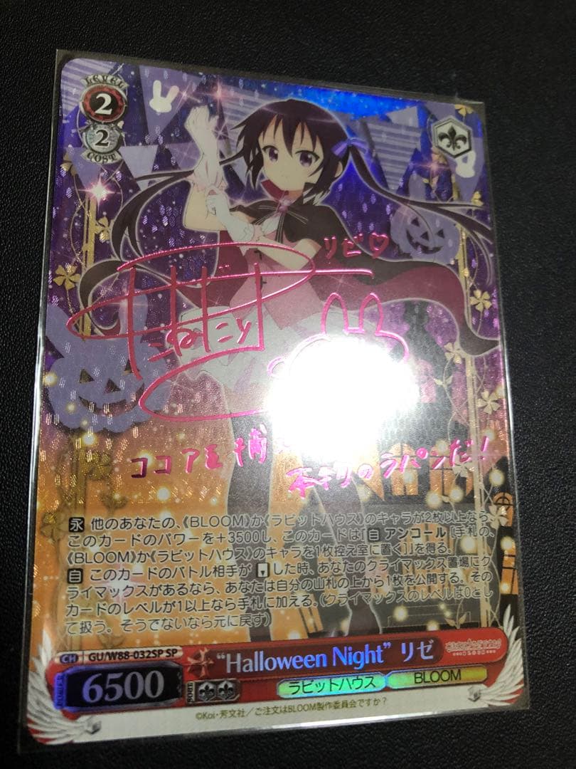 ヴァイス　ご注文はうさぎですか？HalloweenNightリゼ SP 新裁断 ヴァイスシュヴァルツ 新弾レビュー「ご注文はうさぎですか？BLOOM」 WS