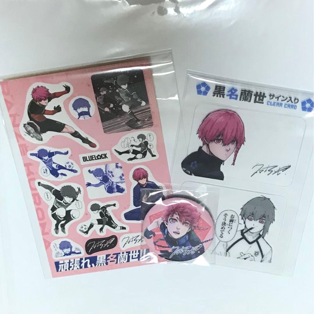 ブルーロック 30巻 黒名蘭世 特装版 サイン入り 公式応援セット - メルカリ