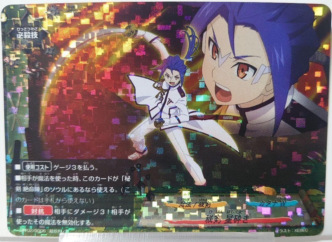 秘剣 星砕き 超ガチレア バディファイト - メルカリ