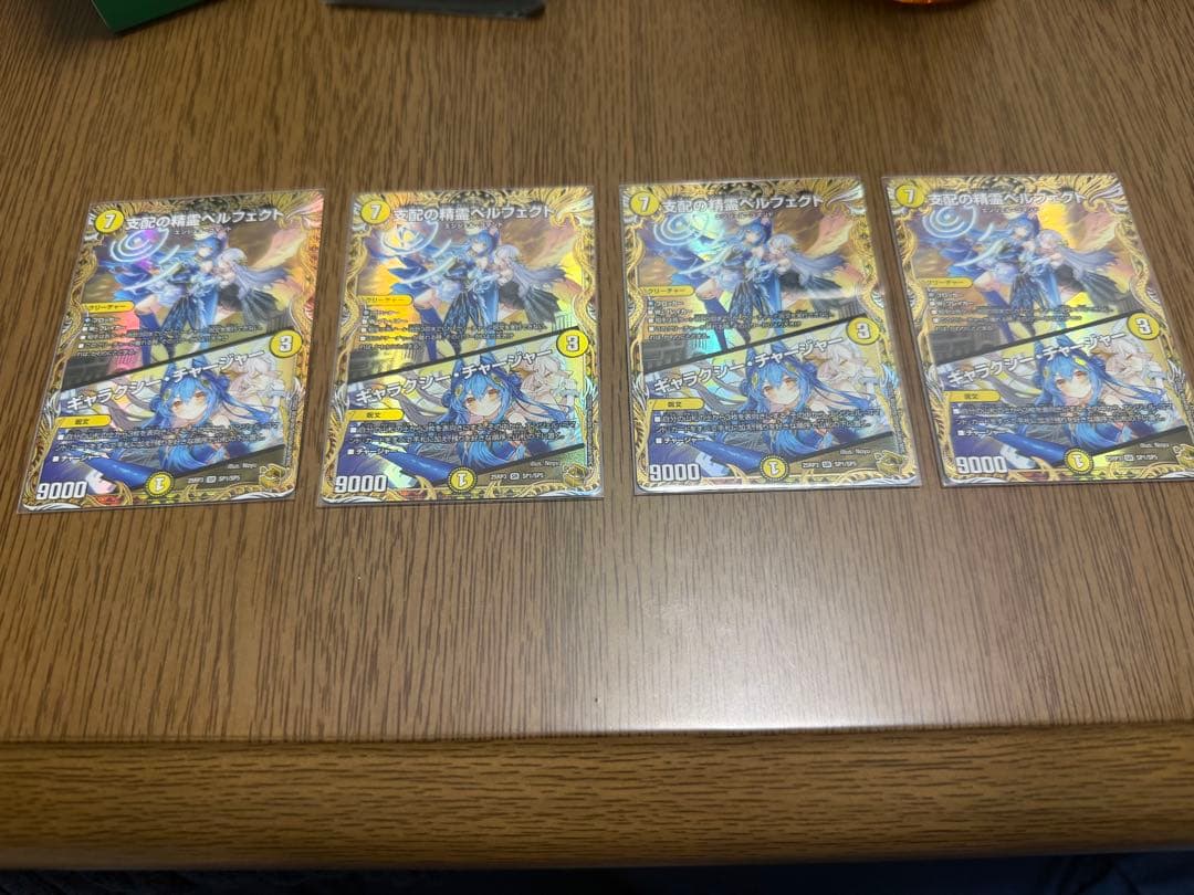 支配の精霊ペルフェクト/ギャラクシー・チャージャー 金トレジャー 4枚セット 支配の精霊ペルフェクト/ギャラクシー・チャージャー 5/112 SR