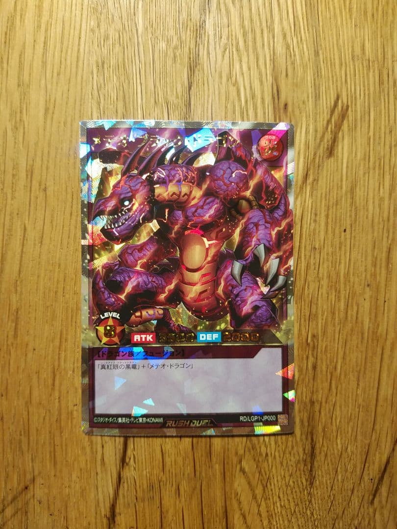 メテオブラックドラゴン　オーバーラッシュ　ラッシュデュエル