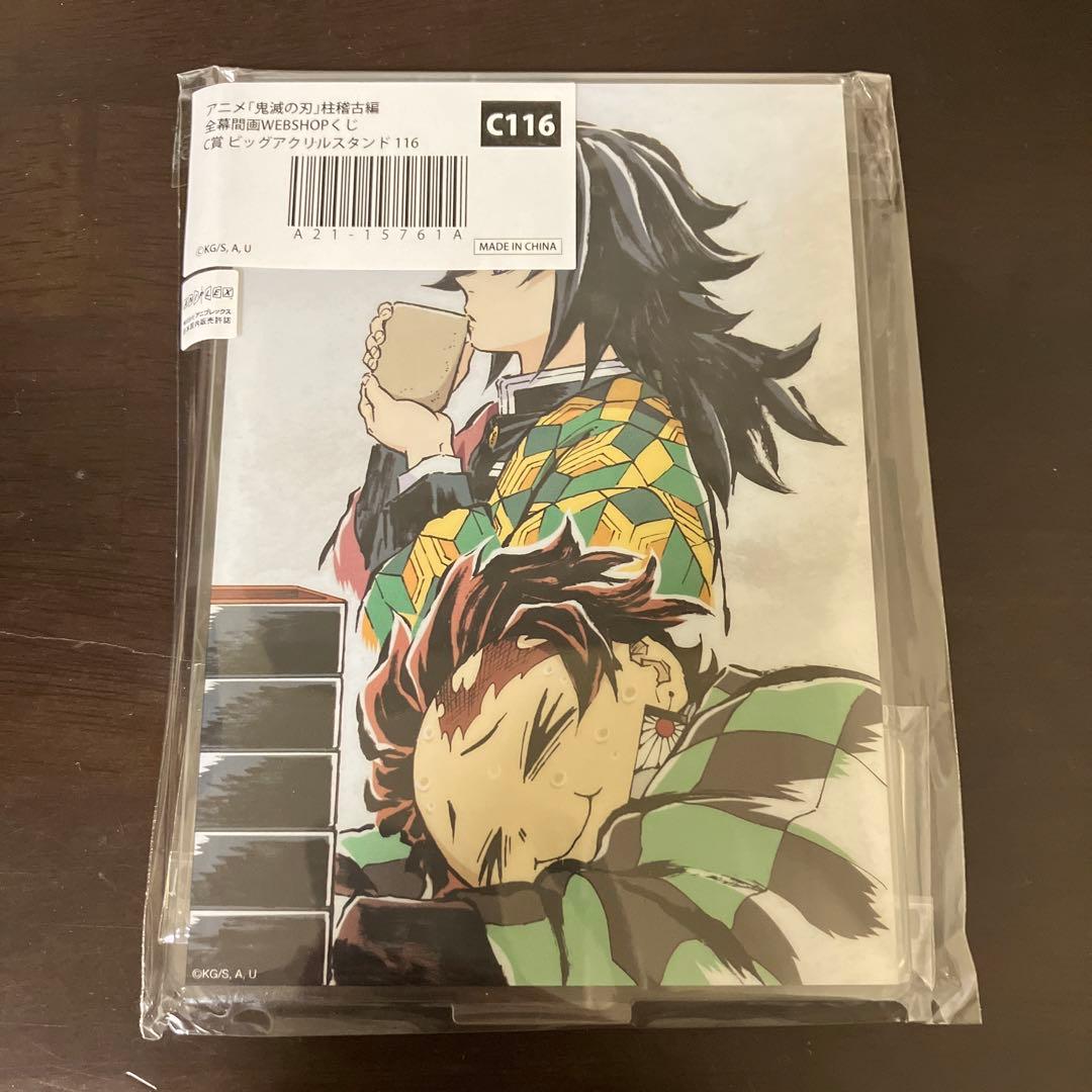 鬼滅の刃 柱稽古編 全幕間画WEBSHOPくじ アクリルスタンド 義勇 炭治郎