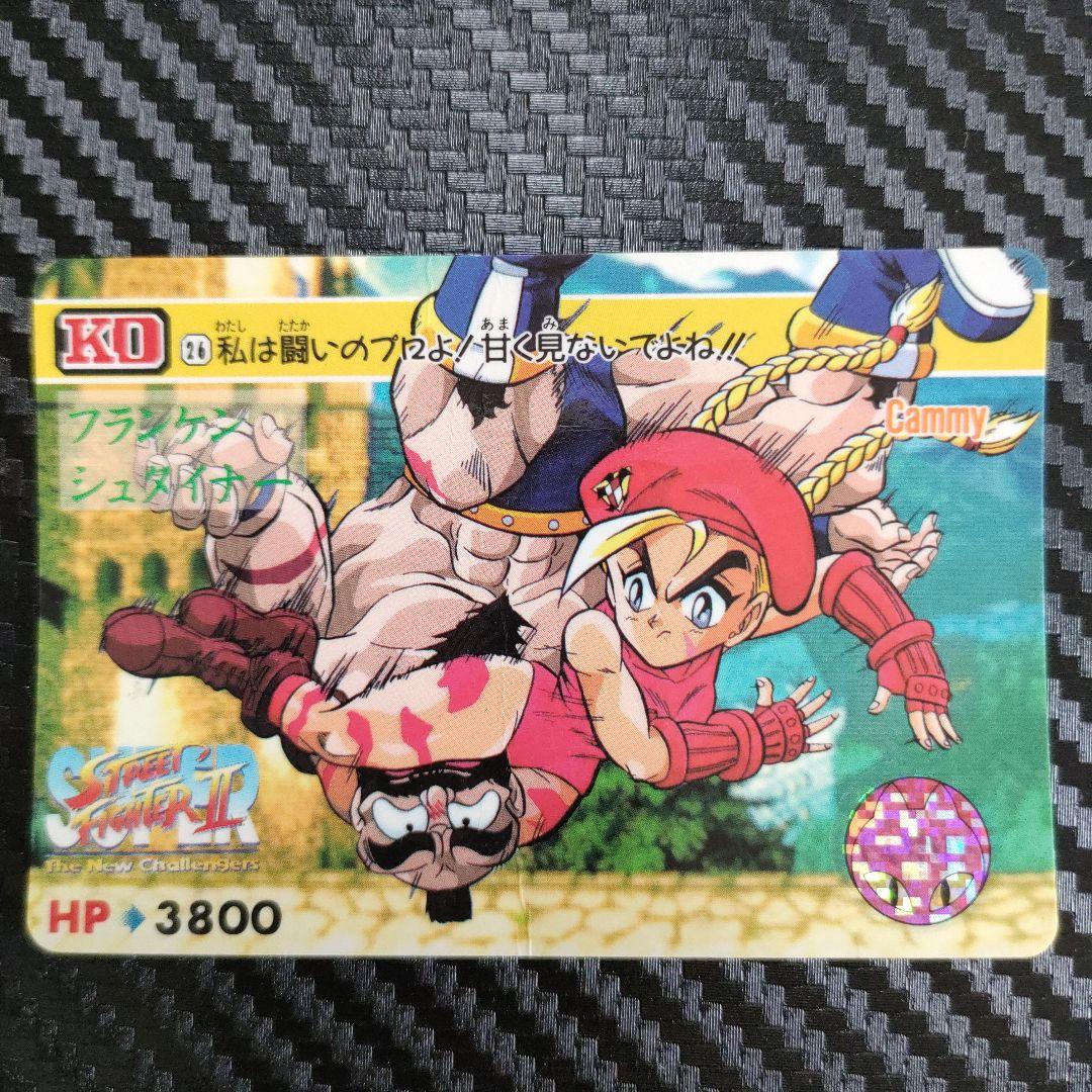 当時品・レア】 ストリートファイターII キャミィ カードダス 1994年製