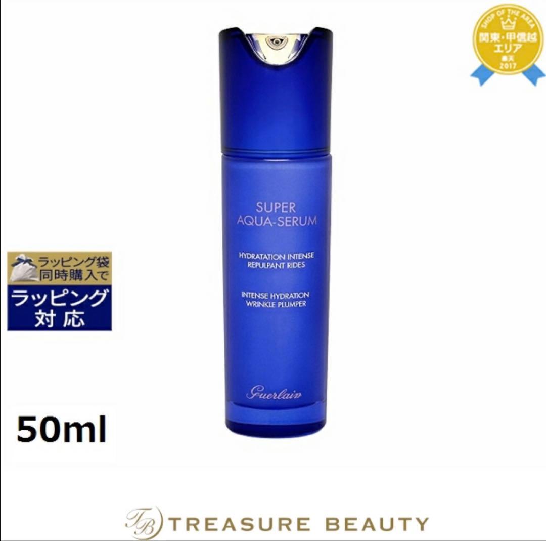 【新品未使用】GUERLAINゲラン スーパーアクアセロムN 50mL