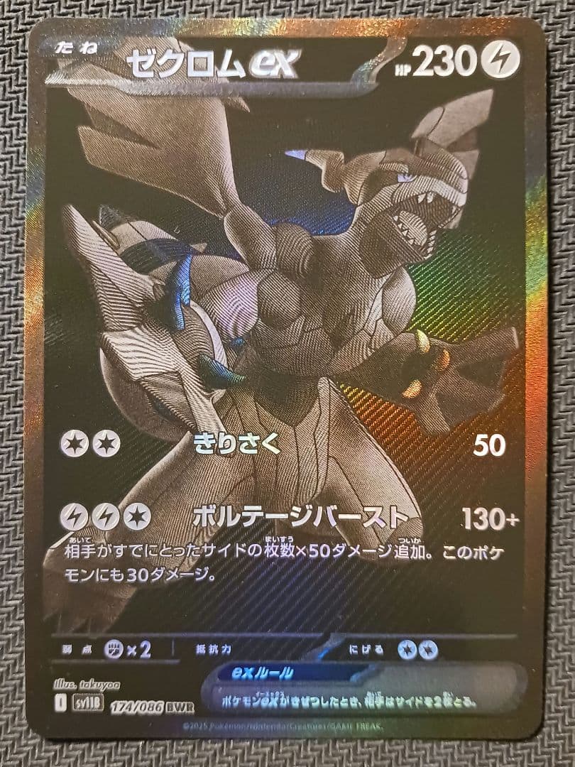 ゼクロム ex BWR SV11B 174/086 ブラックボルト