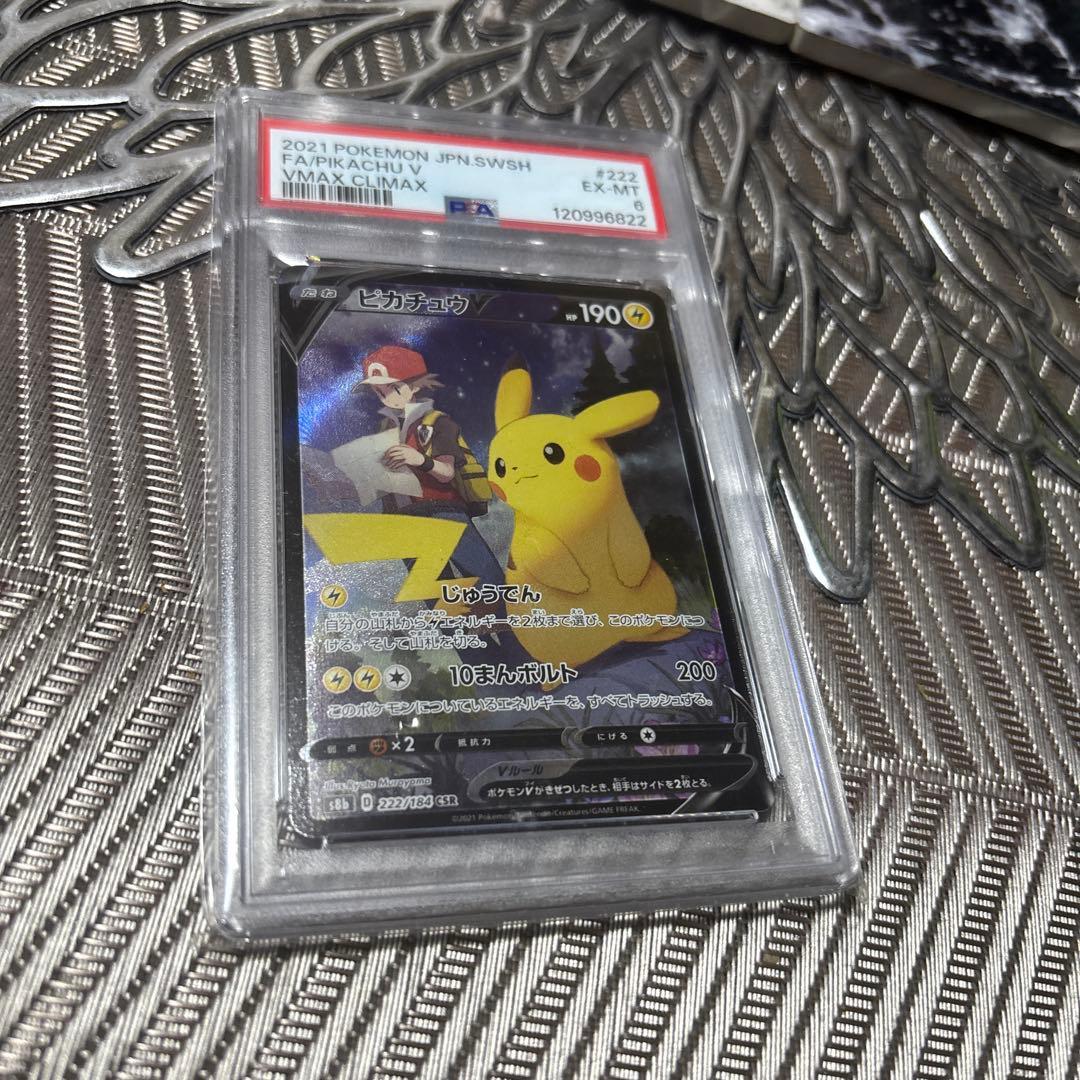 早い物勝ち　ポケモンカード ピカチュウ VMAX PSA