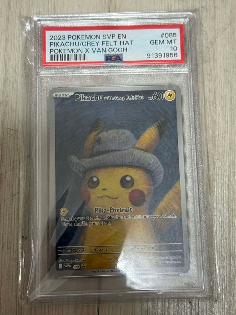 ピカチュウ ゴッホ展 SVP085 英語 - メルカリ