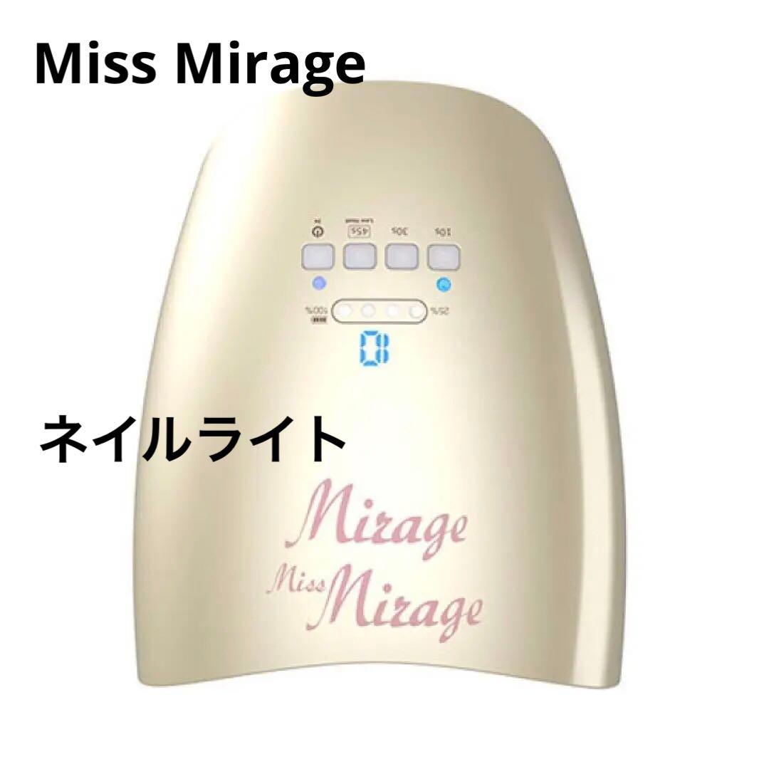 新品Miss Mirage ハイブリッドライト36W ネイルライト ジェルランプ
