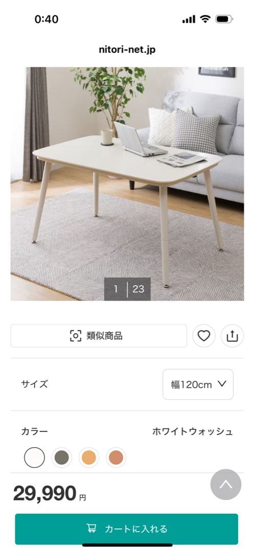 TVCM中❗️《東京に引取り可能な方》ニトリ高さが変えられる2Wayこたつテーブル