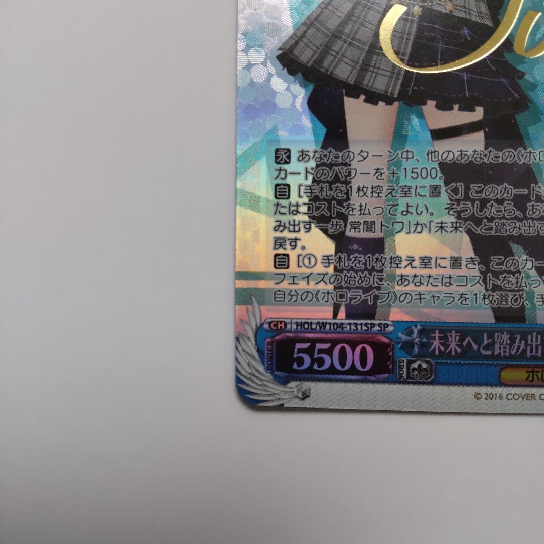 未来へと踏み出す一歩 星街すいせい ヴァイスシュヴァルツ sp サイン