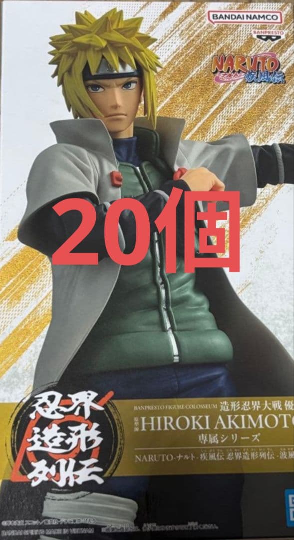 NARUTO-ナルト- 疾風伝 忍界造形列伝-波風ミナト- フィギュア20個