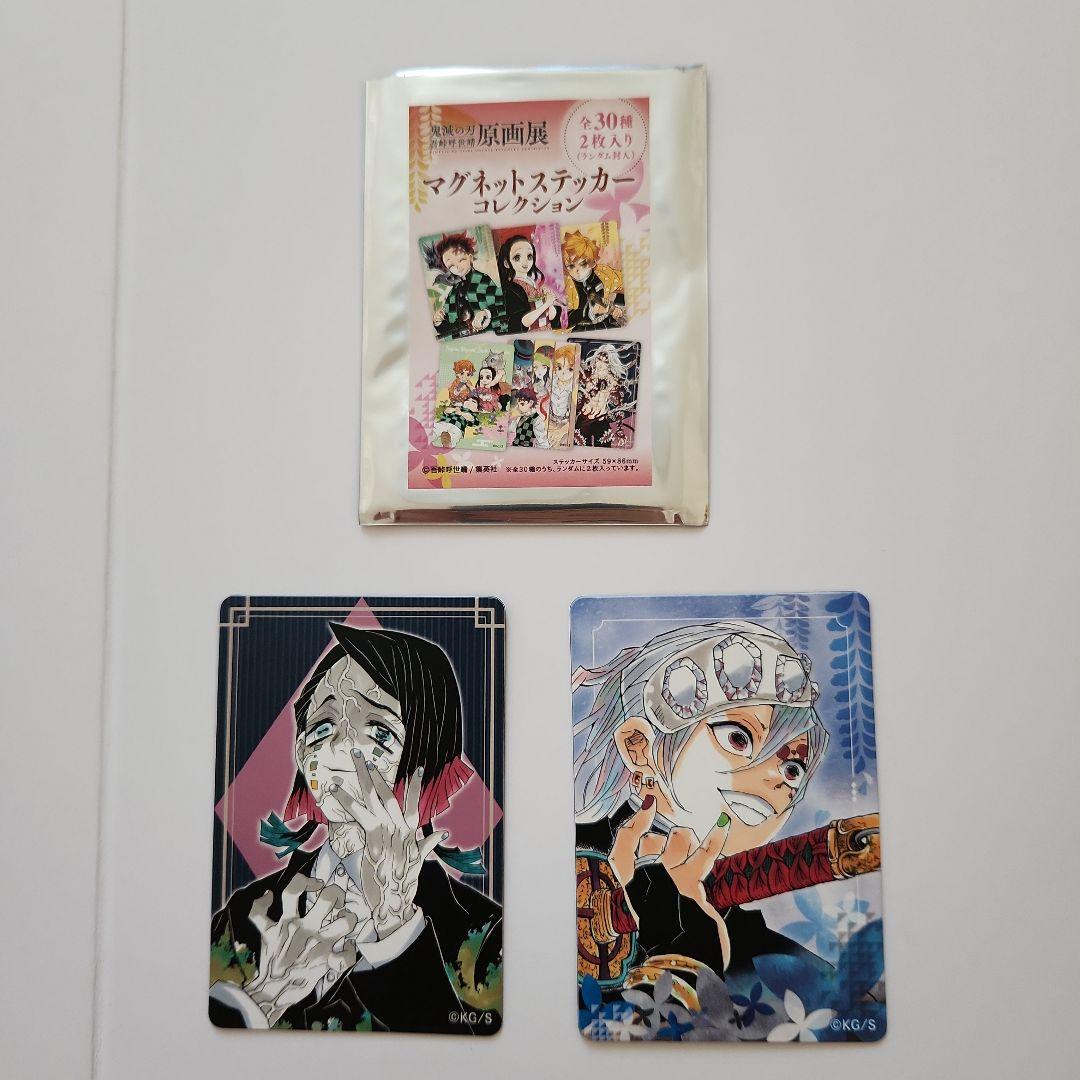 鬼滅の刃 吾峠呼世晴 原画展 マグネットステッカーコレクション 2枚