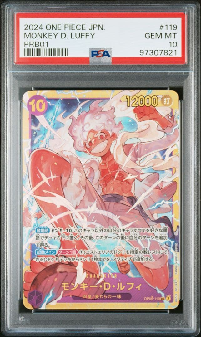ワンピースカード　OP05-119 モンキー・D・ルフィ　PSA10 PSA10鑑定済み】【3周年スペシャルカード ゴールド】OP05-119 モンキー
