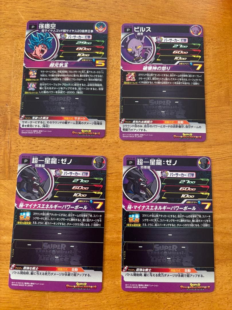 ドラゴンボールヒーローズ 11枚(9種)まとめ売り - メルカリ