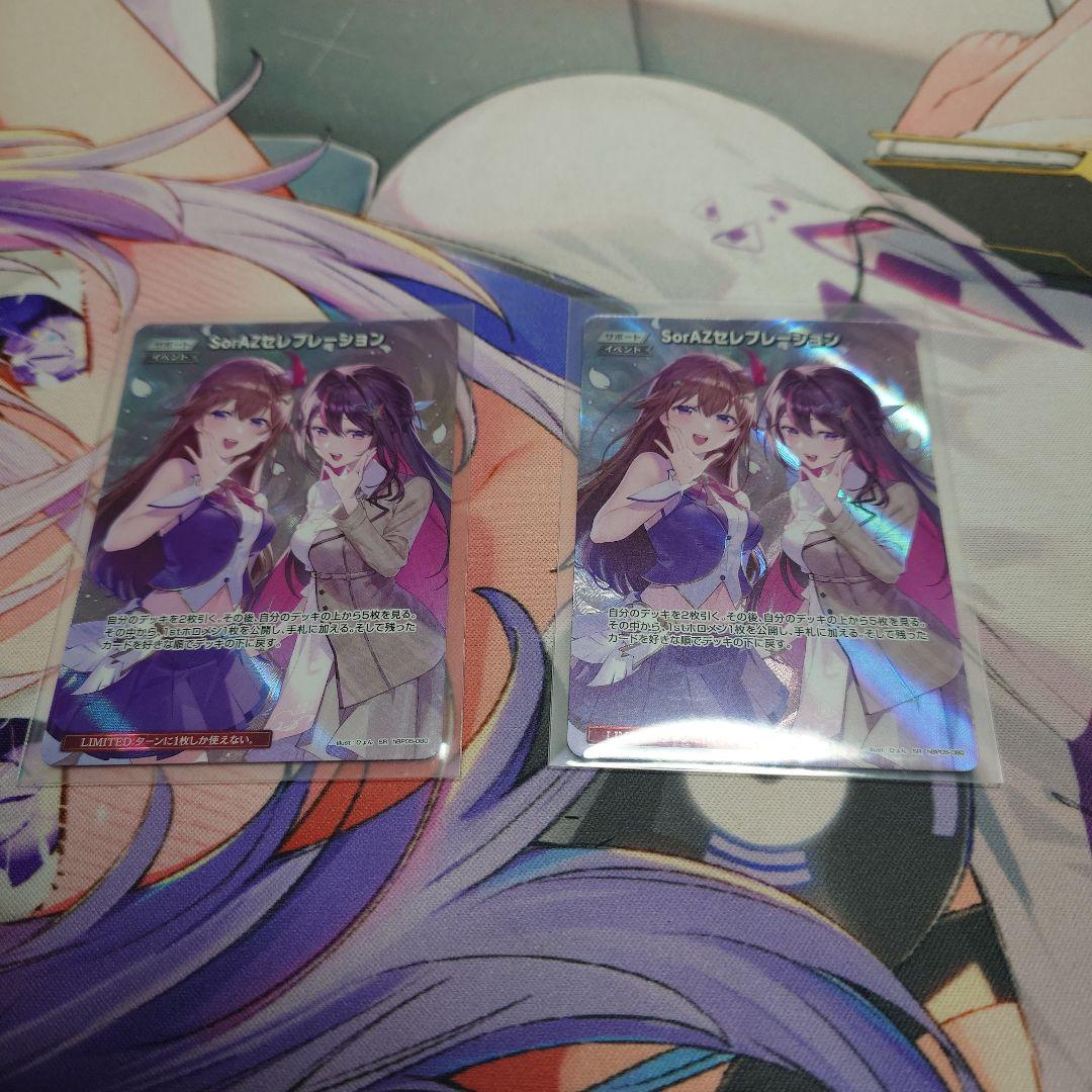 SorAzセレブレーション SR 2枚セット