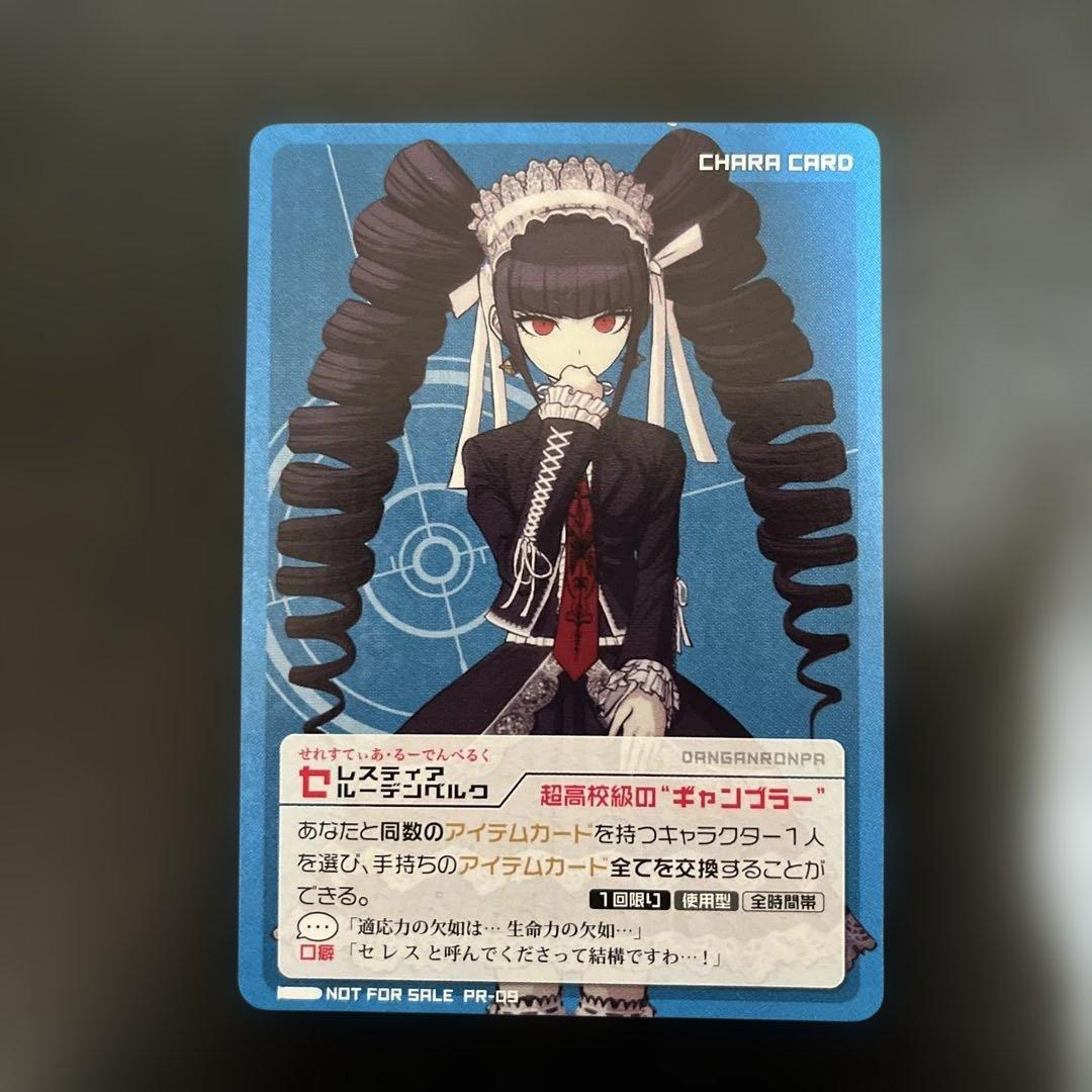 ダンガンロンパ2 イベント限定！！ セレスティア・ルーデンベルク