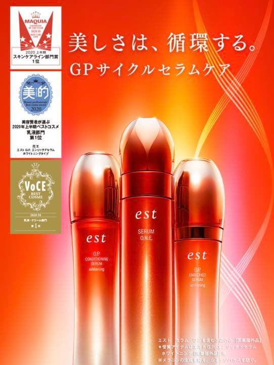 エストGP 美容液3種類セット