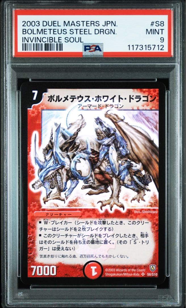 【PSA9】ボルメテウスホワイトドラゴン SR 初期　闘魂編 第1弾 ボルメテウス・ホワイト・ドラゴン(超G6/超G9) | SR | ドラゴンスター