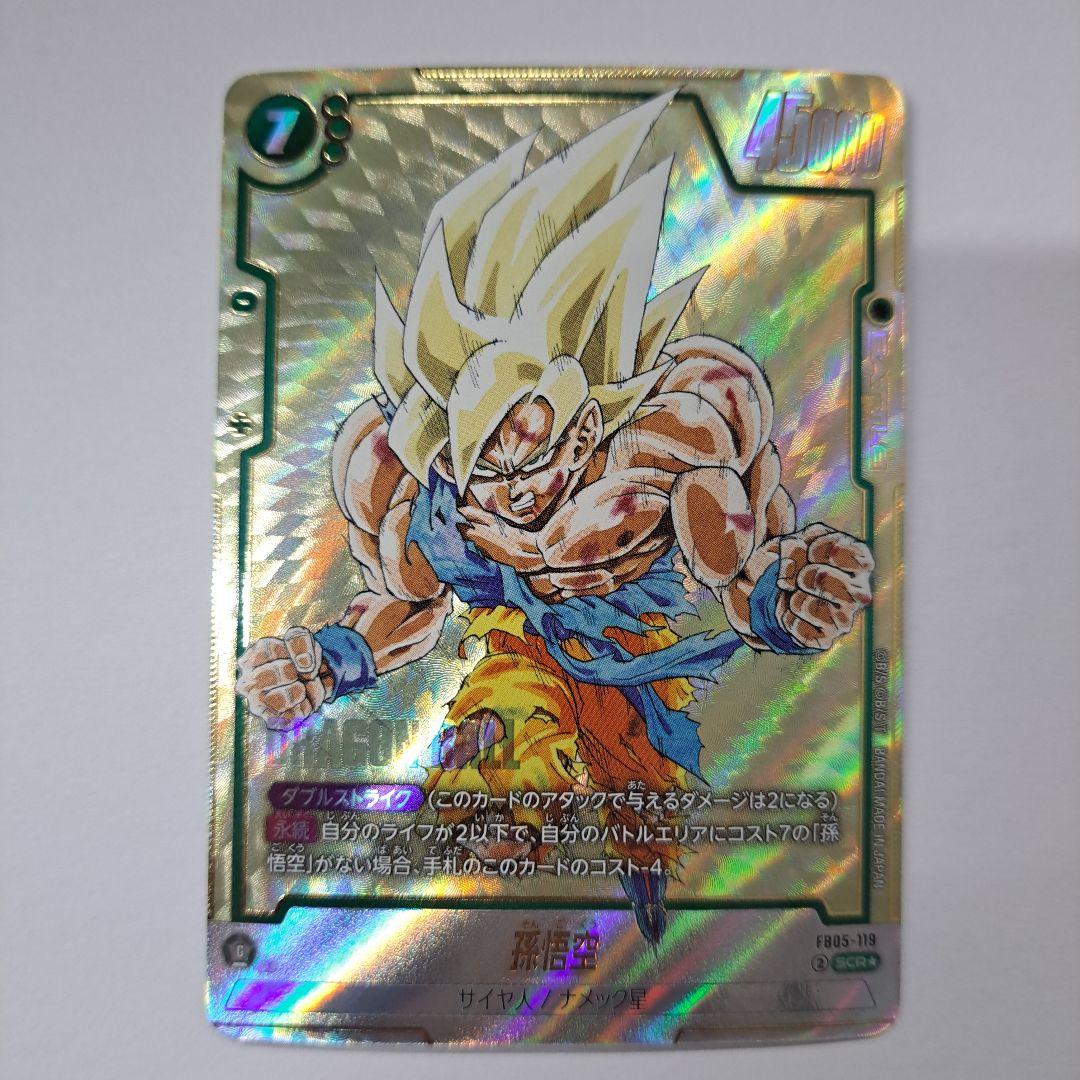 ドラゴンボールカード スーパーフュージョンワールド 孫悟空 FB05-119