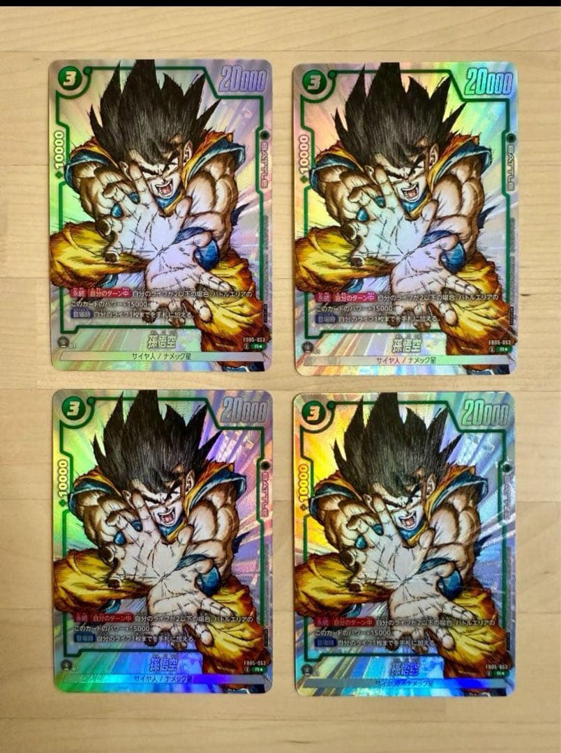 ドラゴンボールフュージョンワールド FB05-053 孫悟空 プロモ 4枚 FB05-049 孫悟空 L | FB05 | フュージョンワールド・ガンダムカード