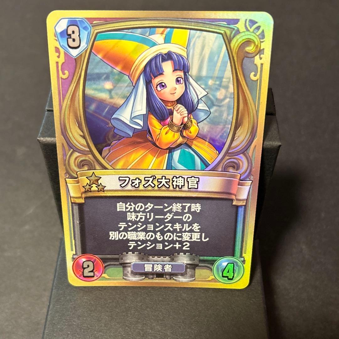 ドラゴンクエストライバルズ プロモカード『フォズ大神官』 - メルカリ