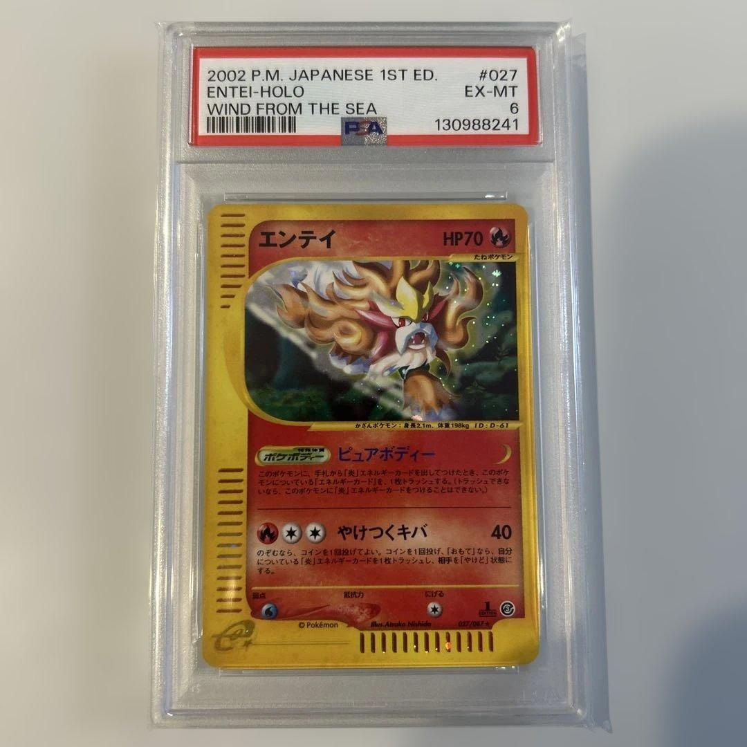 エンテイ ★ 拡張パック第3弾 海からの風 027/087