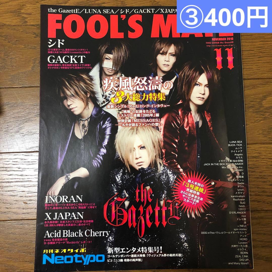 4】ヴィジュアル系雑誌 シド the GazettE 黒夢 清春 - メルカリ