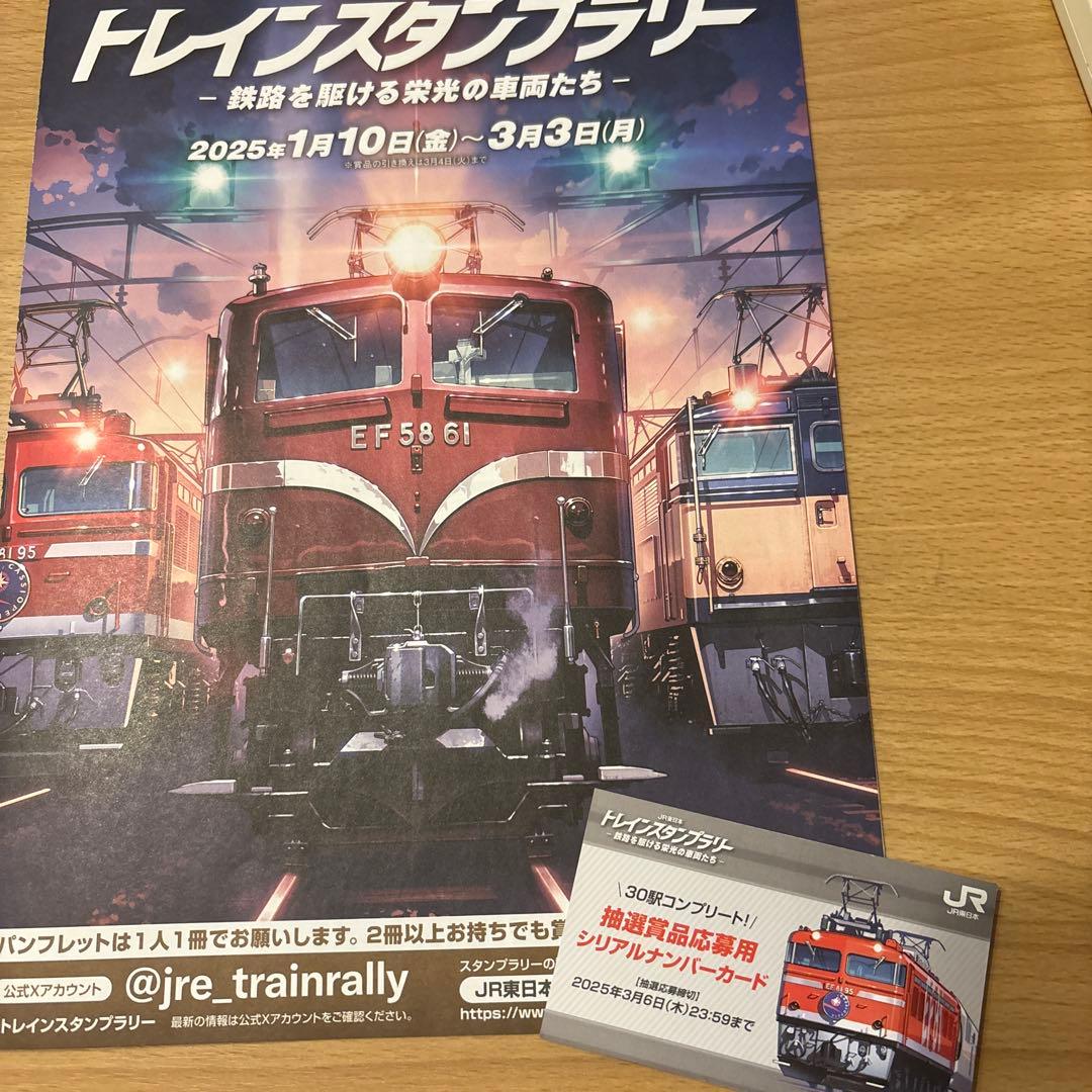 JR東日本スタンプラリー 2025 30駅達成 景品一式 - メルカリ