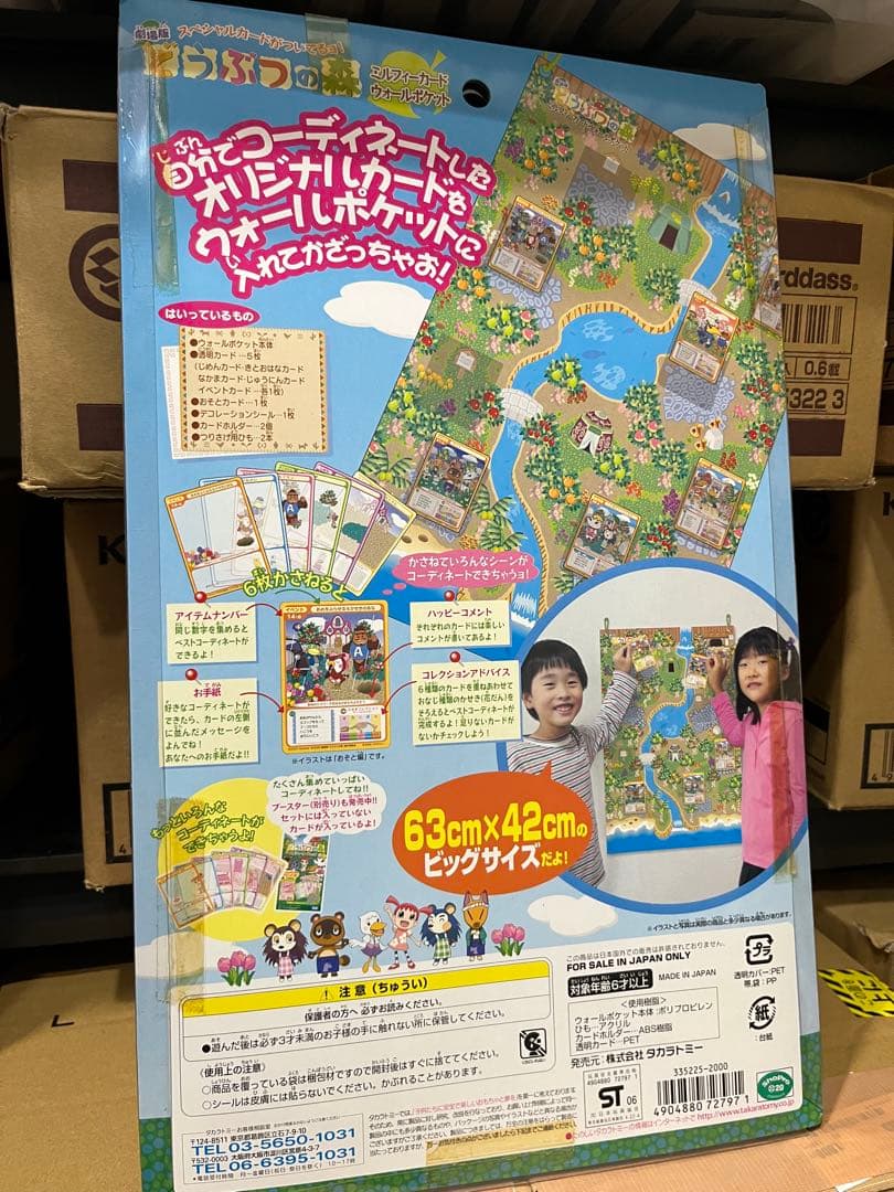 劇場版 どうぶつの森 ミルフィーカード ウォールポケット 新品未開封