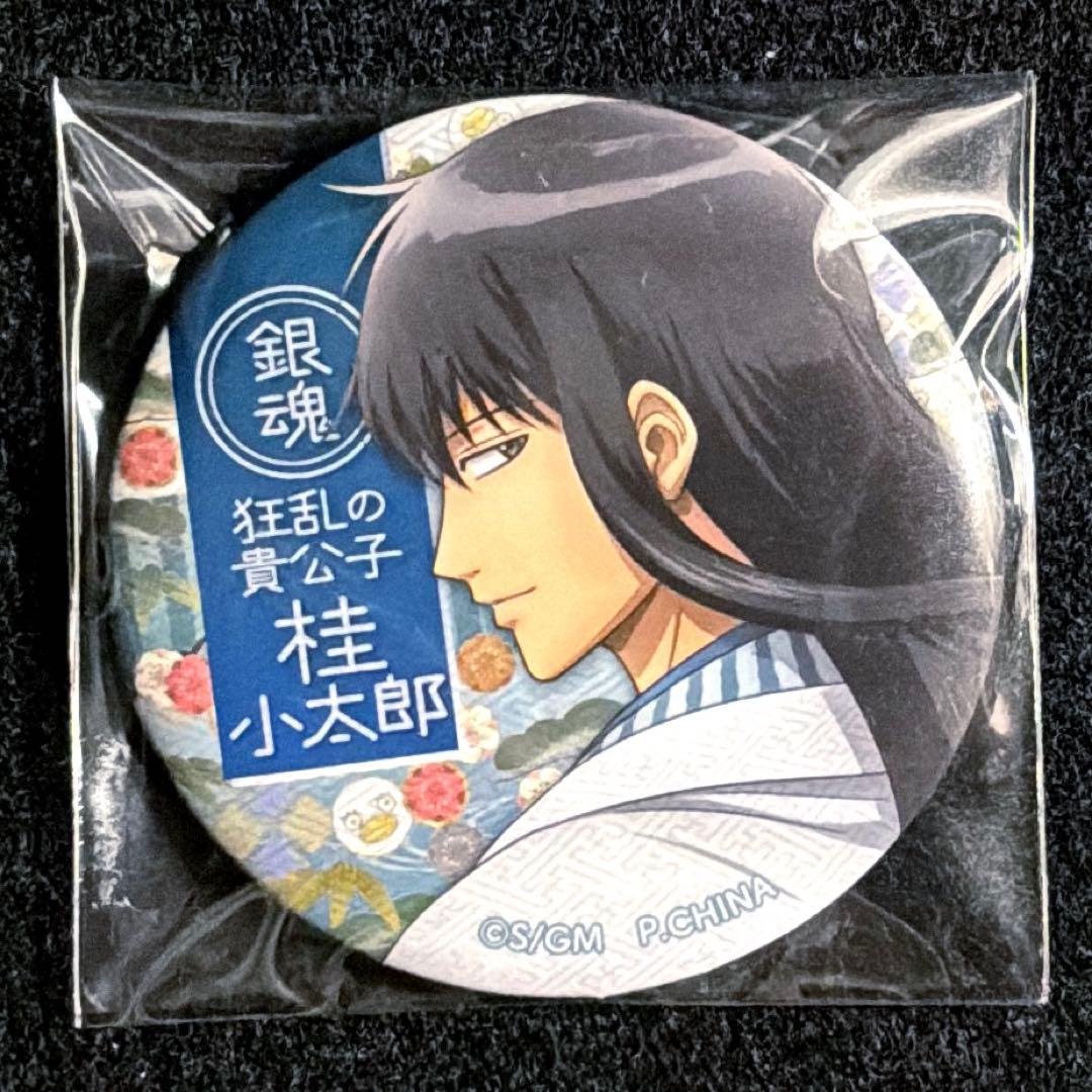 銀魂 THE FINAL 缶バッジコレクション 見返り 桂