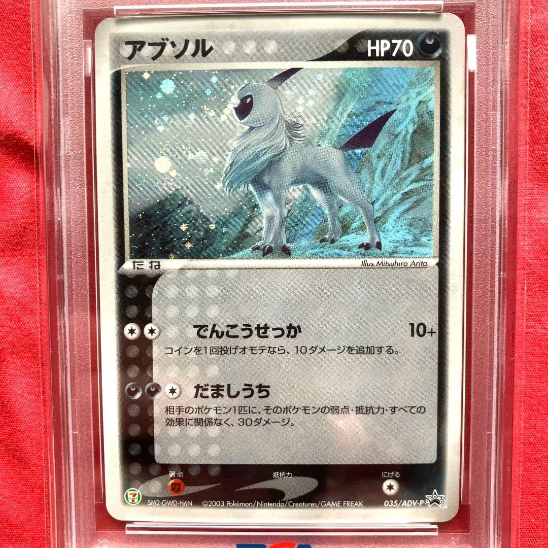 PSA 鑑定済 7】 ポケモンカードゲーム アブソル プロモ - メルカリ