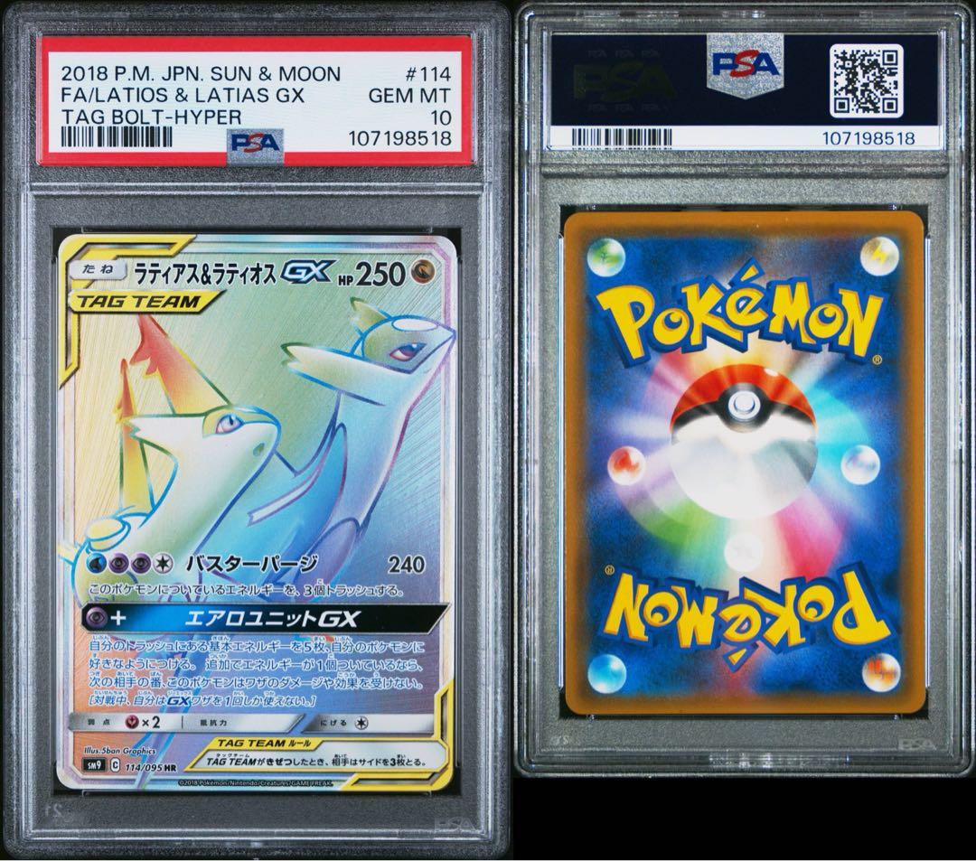 ラティアス&ラティオスGX HR PSA10 - メルカリ