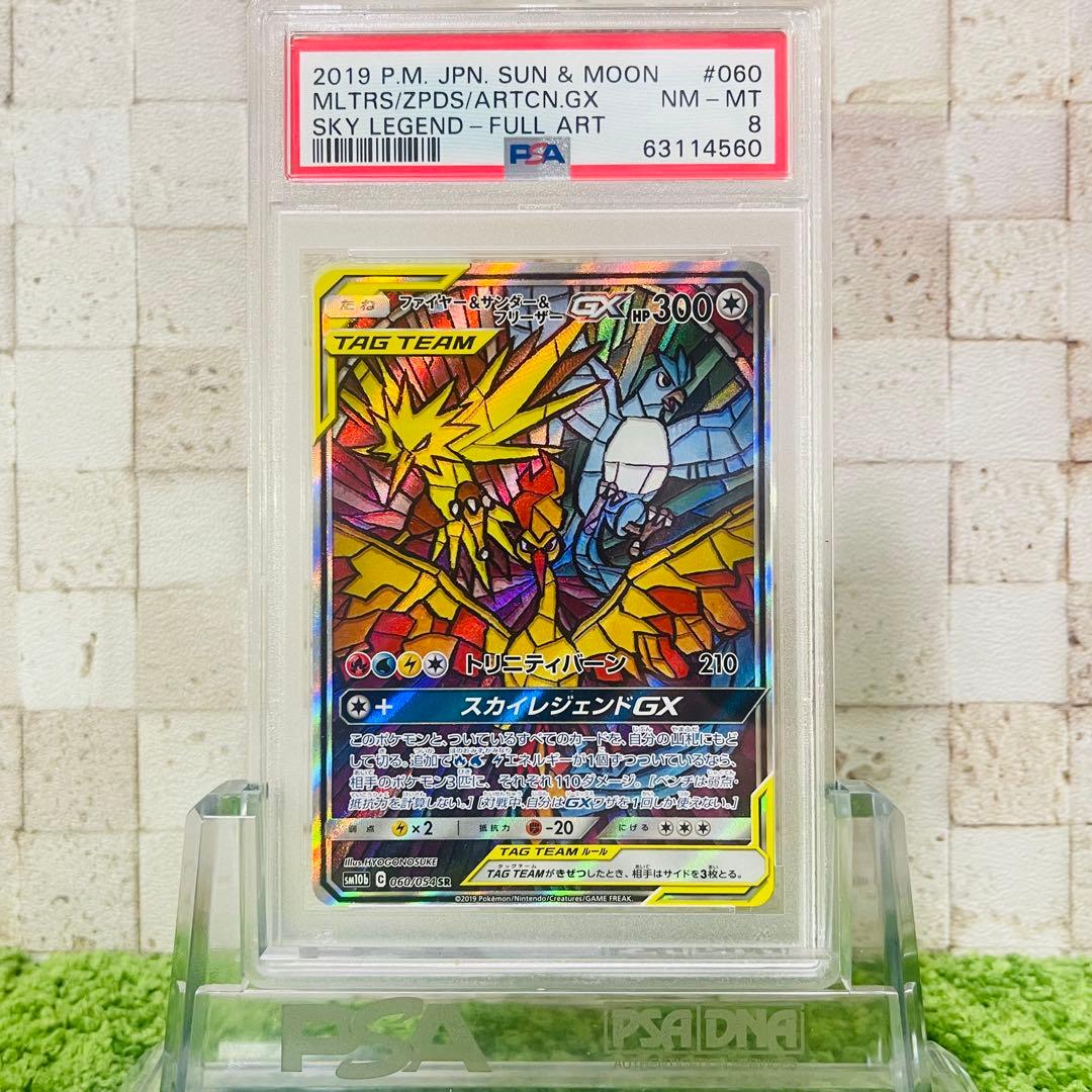 ファイヤー&サンダー&フリーザーGX SA PSA8