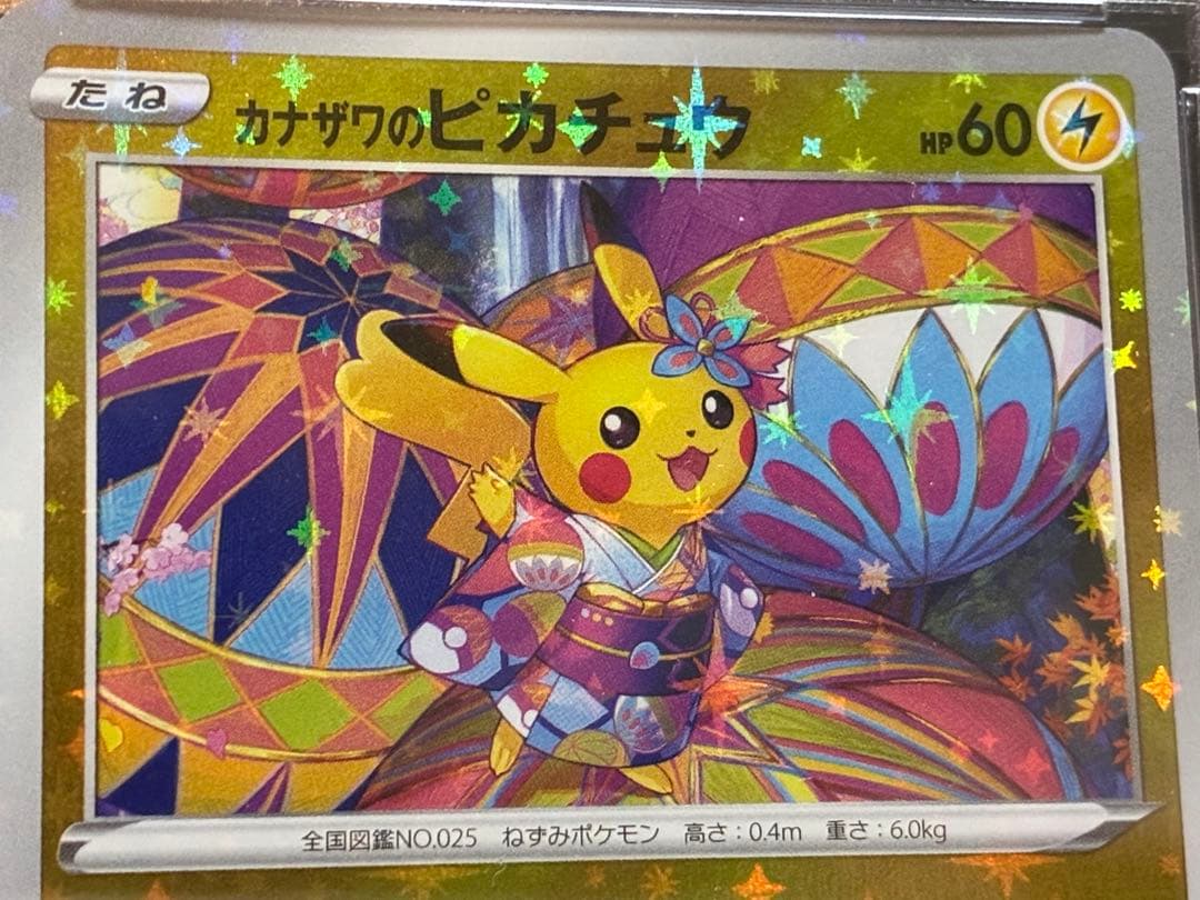PSA10 カナザワのピカチュウ プロモ 147/S-P - メルカリ