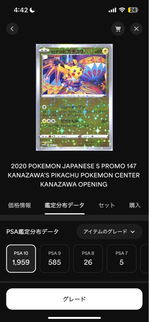 PSA10 カナザワのピカチュウ プロモ 147/S-P - メルカリ