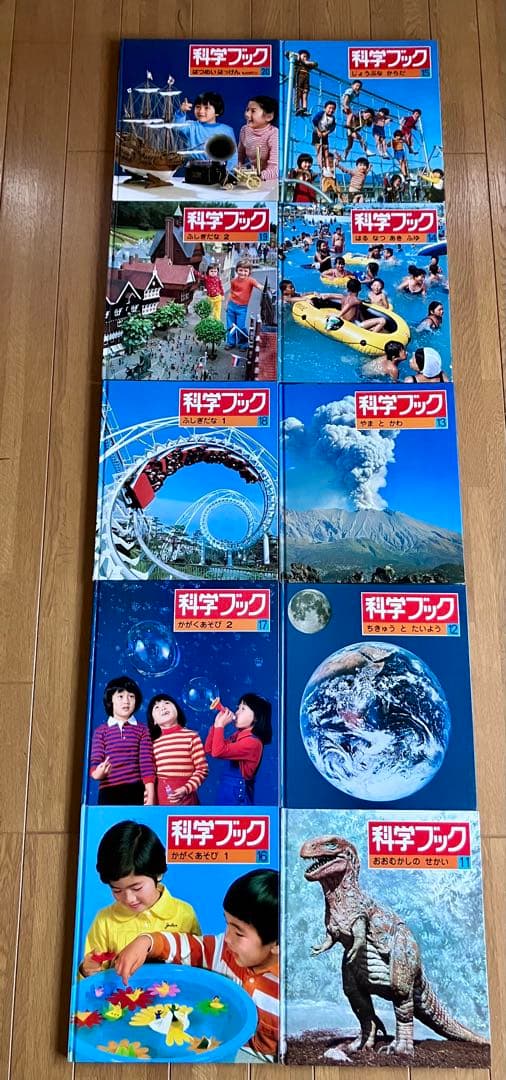 世界文化社 科学ブック11巻〜20巻 - メルカリ